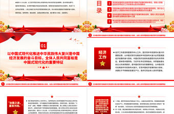 2022深入領會習近平經濟思想的人民立場PPT簡約大氣黨建風黨員干部學習教育專題黨課黨建課件