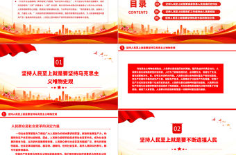 2022高揚(yáng)為人民謀幸福的政治追求PPT簡約黨建風(fēng)深入學(xué)習(xí)《習(xí)近平談治國理政》第四卷專題黨課黨建課件