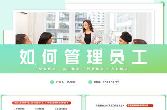 2022如何管理員工PPT紅色插畫風企業如何管理員工培訓課件模板下載