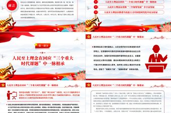 2022人民至上理念的時代彰顯PPT大氣黨建風學習領會《習近平談治國理政》第四卷專題黨課黨建課件