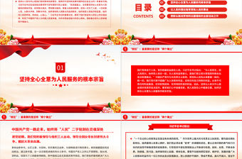 2022始終堅持以人民為中心PPT黨建風學習習近平總書記重要講話精神迎接黨的二十大專題黨建課件