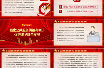 2022強化公共服務供給推進以縣城為重要載體的城鎮化建設PPT大氣黨建風黨員干部學習教育專題黨課黨建課件