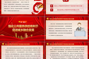 2022強化公共服務供給推進以縣城為重要載體的城鎮(zhèn)化建設PPT大氣黨建風黨員干部學習教育專題黨課黨建課件