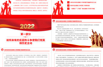2022反腐敗是最徹底的自我革命PPT簡約大氣風黨員干部反腐倡廉警示教育專題黨課黨建課件