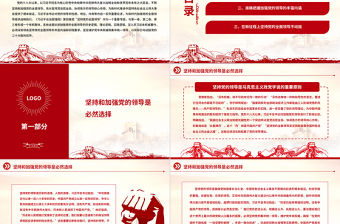 2022加強黨的全面領導的戰略指引PPT大氣黨建風學習《習近平談治國理政》第四卷黨課黨建課件