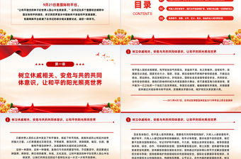 2022讓和平的陽光照亮世界PPT紅色大氣風(fēng)深入學(xué)習(xí)貫徹黨史學(xué)習(xí)教育專題黨建黨課課件模板