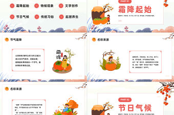 2022霜降節氣PPT藍色中國風傳統二十四節氣之霜降課件模板