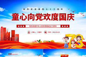 2022感恩祖國主題PPT素材