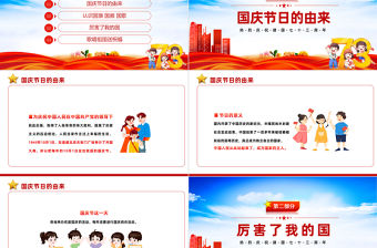 2022童心向黨歡度國慶PPT橙色卡通風喜迎國慶慶祝建國73周年主題班會課件模板下載