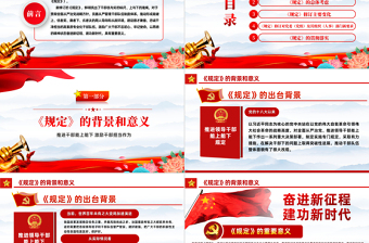 2022推進干部能上能下激勵干部擔當作為PPT深入學(xué)習中共中央辦公廳印發(fā)《推進領(lǐng)導(dǎo)干部能上能下規(guī)定》專題黨建黨課課件模板