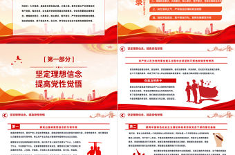 2022努力做守紀律和規(guī)矩的新時代合格黨員PPT紅色黨政風(fēng)黨支部黨員干部黨史學(xué)習(xí)教育專題黨建黨課課件模板下載