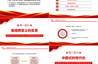 2022凝心聚力謀發展奮發有為迎盛會PPT紅色黨政風省部級干部專題研討班上的重要信息和新提法專題黨建黨課課件模板下載