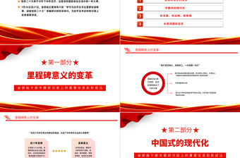 2022凝心聚力謀發(fā)展奮發(fā)有為迎盛會PPT紅色黨政風(fēng)省部級干部專題研討班上的重要信息和新提法專題黨建黨課課件模板下載