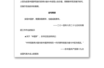 2022《實現(xiàn)中國夢需要依靠青年也能成就青年》學(xué)習(xí)《論黨的青年工作》學(xué)習(xí)輔讀系列專題黨課黨建課件