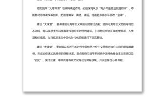 2022善用“大思政課”創新育人格局深入學習《全面推進“大思政課”建設的工作方案》專題課件