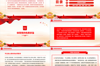 2022永葆“趕考”的清醒和堅(jiān)定PPT大氣黨建風(fēng)黨員干部學(xué)習(xí)教育專題黨課黨建課件