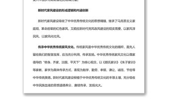 2022建設和弘揚新時代良好家風黨員干部學習教育專題黨課黨建課件