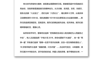 2022譜寫新時代“丹心從來系家國”的英雄史詩隆重開展烈士紀(jì)念活動專題黨課黨建課件