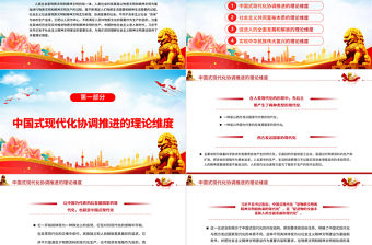 2022深刻理解社會主義精神文明建設的多重理論維度PPT大氣黨建風黨員干部學習教育專題黨課黨建課件