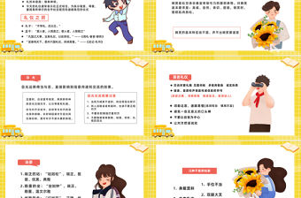 2022高中生基本禮儀知識PPT卡通插畫風創文明校園做文明學生主題班會課件模板