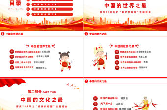 2022歡度國慶PPT國潮風中小學生國慶73周年之“最好的祖國”問答主題班會課件模板