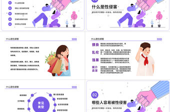 2022初中生防性侵安全教育主題班會PPT卡通插畫風初中生防性侵安全教育主題班會課件模板