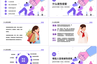 2022初中生防性侵安全教育主題班會PPT卡通插畫風(fēng)初中生防性侵安全教育主題班會課件模板