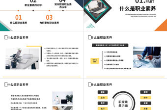 2022員工職業(yè)素養(yǎng)培訓(xùn)PPT商務(wù)風(fēng)企業(yè)員工職業(yè)素養(yǎng)培訓(xùn)課件模板