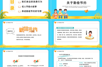 2022養(yǎng)成勤儉節(jié)約好習慣PPT綠色卡通風養(yǎng)成勤儉節(jié)約好習慣主題班會課件模板