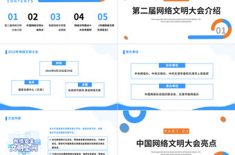 2022弘揚時代新風建設網絡文明PPT簡約風網絡文明大會課件模板下載