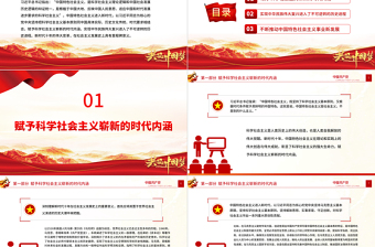 2022新時代十年的偉大變革在社會主義發(fā)展史上具有里程碑意義PPT大氣黨建風(fēng)黨員干部學(xué)習(xí)教育專題黨課黨建課件