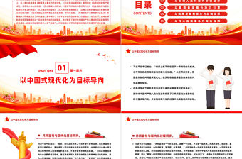 2022新時代扎實推進共同富裕的戰略臂畫PPT紅色大氣風學習《談治國理政》第四卷關于共同富裕的重要論述專題黨課課件模板