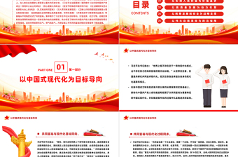 2022新時代扎實推進共同富裕的戰(zhàn)略臂畫PPT紅色大氣風學習《談治國理政》第四卷關于共同富裕的重要論述專題黨課課件模板