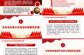 2022學好“四史”堅定歷史自信PPT大氣黨建風深入學習總書記在黨史學習教育動員大會上的講話專題黨課黨建課件