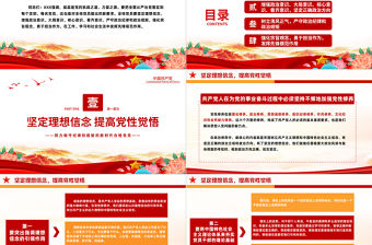 2022強(qiáng)信念樹正氣踐宗旨努力做守紀(jì)律和規(guī)矩的新時(shí)代合格黨員PPT紅色黨政風(fēng)黨支部黨員干部黨史學(xué)習(xí)教育專題黨建黨課課件模板下載