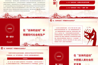 2022在“總體的運動”中把握全局PPT紅色黨政風(fēng)深入學(xué)習(xí)馬克思《資本論》專題黨課黨建課件