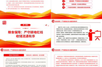 2022十年織密織牢經(jīng)濟(jì)安全網(wǎng)有力支撐中國高質(zhì)量發(fā)展PPT大氣黨政風(fēng)以實(shí)際行動迎接黨的二十大專題黨課黨建課件