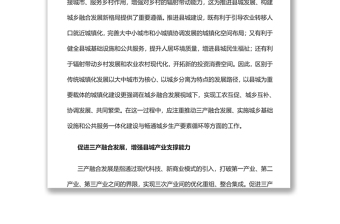 2022構(gòu)建城鄉(xiāng)融合發(fā)展新格局推進(jìn)以縣城為重要載體的城鎮(zhèn)化建設(shè)黨員干部學(xué)習(xí)教育專題黨課黨建課件