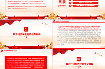 2022馬克思政治經濟學批判的“概念”思維PPT紅色黨政風深入學習《政治經濟學批判》專題黨課黨建課件