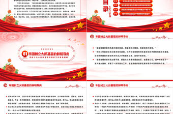 2022建強戰斗堡壘夯實執政之基PPT紅色精美黨的十九大以來黨的基層組織建設工作總結黨建黨課課件