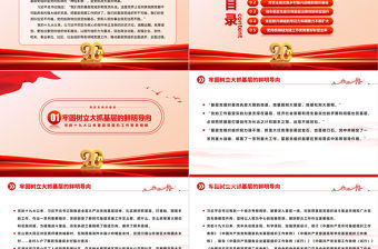 2022建強戰斗堡壘夯實執政之基PPT紅色創意黨的十九大以來基層黨組織建設工作總結黨建黨課模板