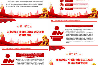 2022理解穩中求進要把握三大邏輯PPT大氣黨建風黨員干部學習教育專題黨課黨建課件