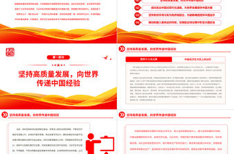 2022論習(xí)近平經(jīng)濟(jì)思想的世界意義PPT黨建風(fēng)黨員干部學(xué)習(xí)教育專題黨課黨建課件