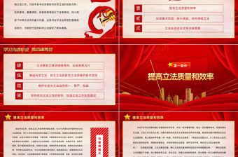 2022習近平法治思想是新時代科學立法的根本遵循PPT大氣黨建風黨員干部學習教育專題黨課黨建課件