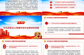 2022新時(shí)代黨的政治建設(shè)取得重大歷史性成就PPT大氣黨政風(fēng)學(xué)習(xí)習(xí)近平總書記重要講話精神以實(shí)際行動(dòng)迎接黨的二十大專題黨課黨建課件