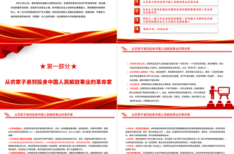 2022永遠(yuǎn)站在黨和人民事業(yè)的最前線PPT黨建黨政風(fēng)紀(jì)念彭真同志誕辰120周年專題黨課黨建課件