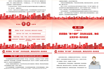 2022凝聚党心民心永葆生机活力PPT红色简洁新时代全面从严治党成就综述党建党课课件