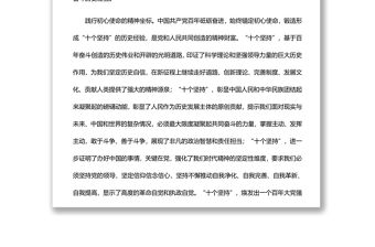 黨的第十九屆七中全會思想匯報