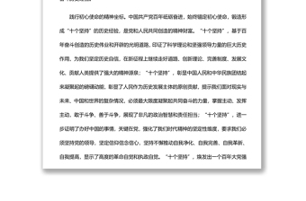黨的第十九屆七中全會思想?yún)R報