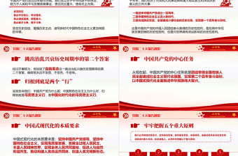 2022二十大報告速覽PPT紅色大氣中國共產黨第二十次全國代表大會報告精神要點學習黨課課件